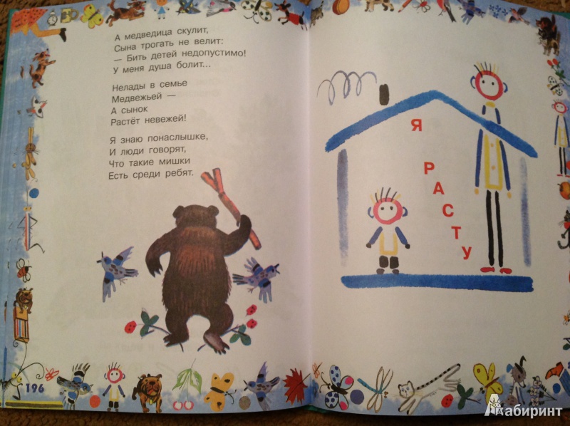 Иллюстрация 28 из 41 для Лучшие стихи детям от года до пяти - Агния Барто | Лабиринт - книги. Источник: Natik-15