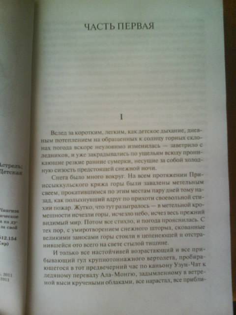 Иллюстрация 3 из 16 для Плаха - Чингиз Айтматов | Лабиринт - книги. Источник: Логвинова  Анастасия Леонидовна