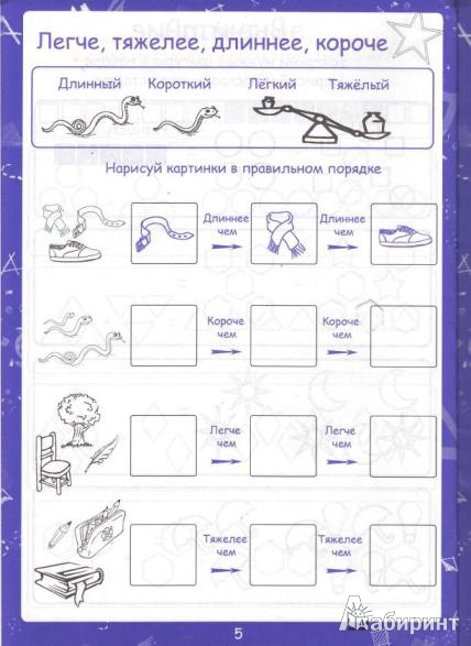 Иллюстрация 3 из 16 для Пониматика. Математика - это легко! 6-7 лет - Е. Ардаширова | Лабиринт - книги. Источник: Низамутдинова  Олия