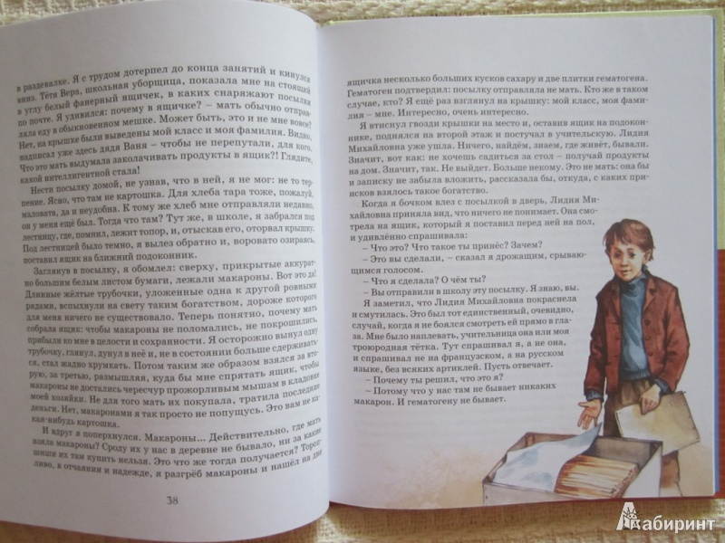 Иллюстрация 38 из 59 для Уроки французского - Валентин Распутин | Лабиринт - книги. Источник: ЮлияО