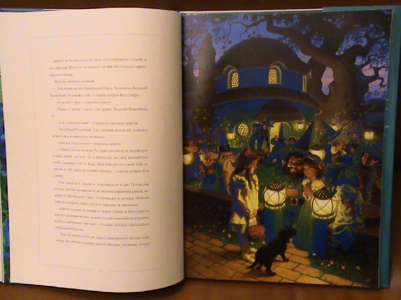 Иллюстрация 6 из 36 для Волшебник Страны Оз - Лаймен Баум | Лабиринт - книги. Источник: Обычная москвичка