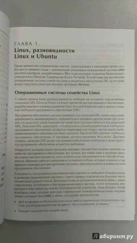 Иллюстрация 4 из 16 для Операционная система Ubuntu Linux 10.04 + полный дистрибутив Ubuntu + 10 операционных систем Linux - Резников, Комягин | Лабиринт - книги. Источник: junelight