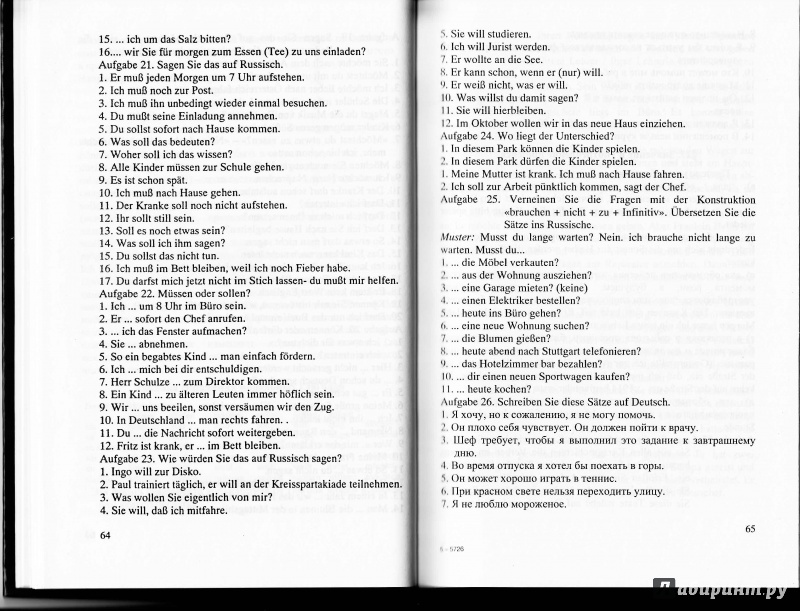 Иллюстрация 5 из 9 для Грамматика немецкого языка - Иосиф Сущинский | Лабиринт - книги. Источник: Max Hoeng