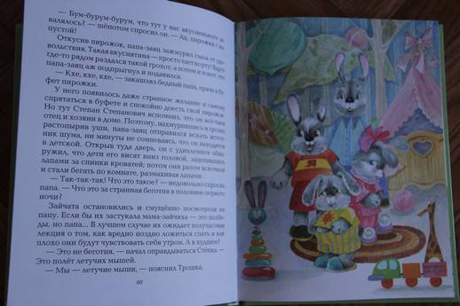 Иллюстрация 33 из 43 для Заячьи проделки - Лилия Носова | Лабиринт - книги. Источник: Vilvarin  Laurea