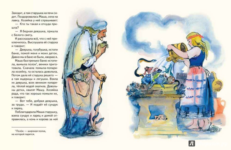 Иллюстрация 17 из 55 для Пряхи у проруби | Лабиринт - книги. Источник: ELOIZA