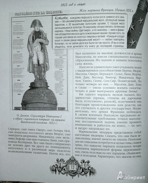 Иллюстрация 13 из 15 для 1812 год в лицах - Яков Нерсесов | Лабиринт - книги. Источник: Леонид Сергеев