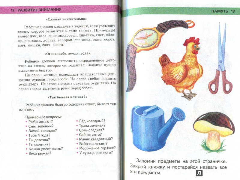 Иллюстрация 6 из 25 для Игры и задания на интеллектуальное развитие ребенка четырех лет - Юлия Соколова | Лабиринт - книги. Источник: Ларочка 55555