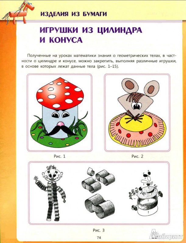 Иллюстрация 8 из 11 для Поделки из разных материалов. 1-4 классы. ФГОС - Виктор Выгонов | Лабиринт - книги. Источник: Марина