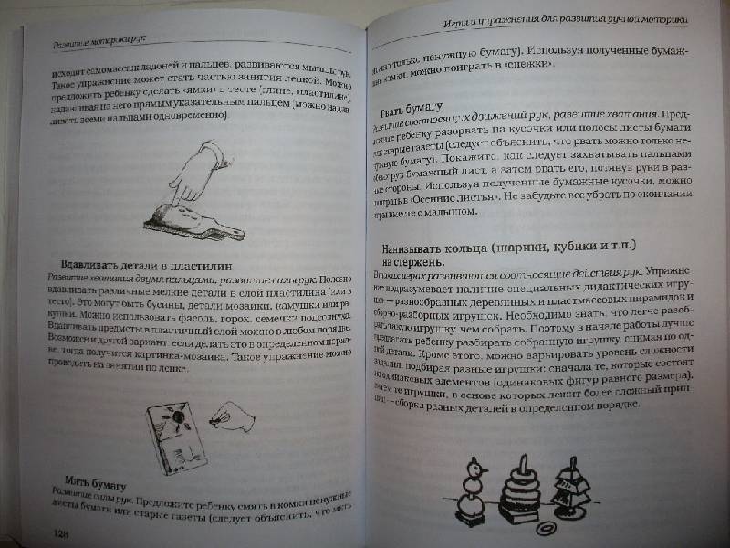 Иллюстрация 6 из 27 для Помогите малышу заговорить! Развитие речи детей 1,5-3 лет - Елена Янушко | Лабиринт - книги. Источник: Tiger.