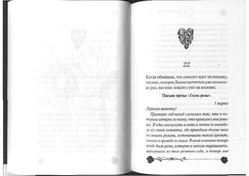 Иллюстрация 10 из 12 для Сердце розы - Сердар Озкан | Лабиринт - книги. Источник: Юта