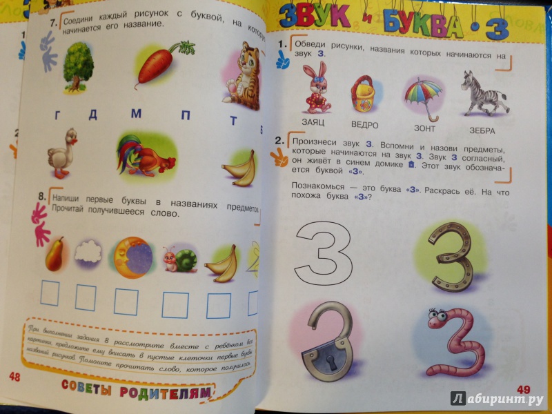 Иллюстрация 16 из 27 для Начинаем читать. Для детей 4-5 лет. ФГОС - Алла Пономарева | Лабиринт - книги. Источник: Наталия K