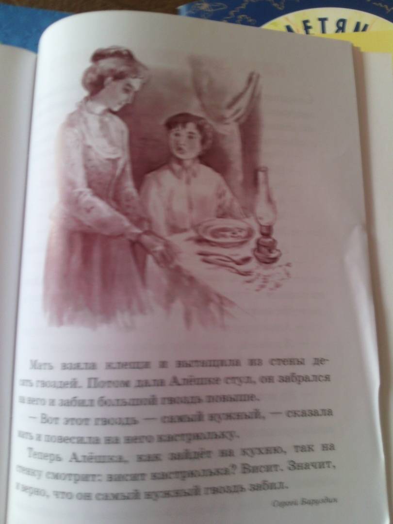 Иллюстрация 27 из 28 для Детям о маме | Лабиринт - книги. Источник: Светлячок:)