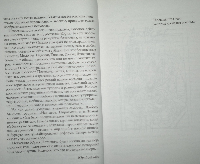 Иллюстрация 5 из 17 для С птицей на голове - Юрий Петкевич | Лабиринт - книги. Источник: Леонид Сергеев