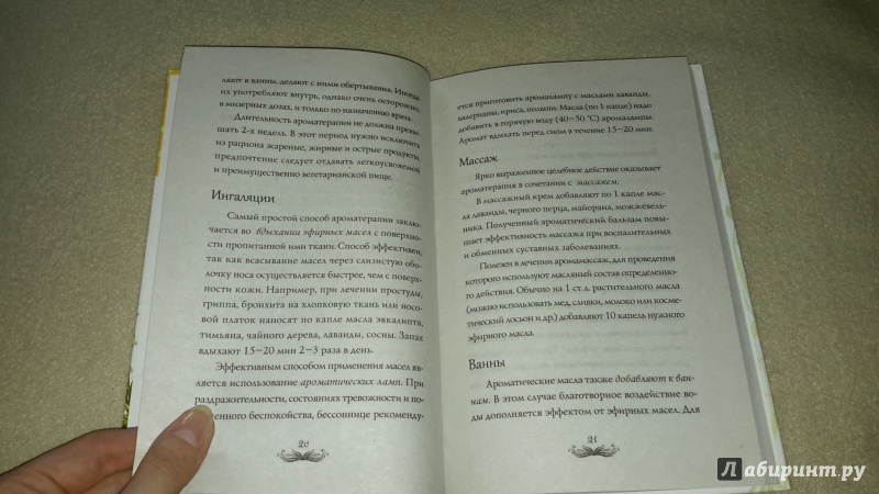 Иллюстрация 21 из 25 для Энциклопедия эфирных масел - Елена Туманова | Лабиринт - книги. Источник: Маруся (@smelayatrysixa)