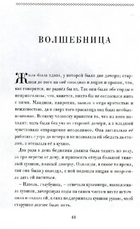 Иллюстрация 30 из 41 для Волшебные сказки - Шарль Перро | Лабиринт - книги. Источник: Zhanna