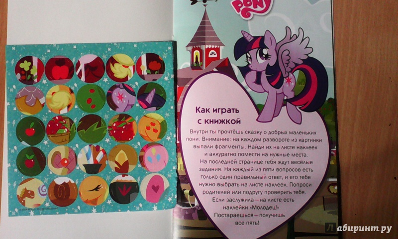 Иллюстрация 3 из 27 для Мой маленький пони. Развивающая книжка-малышка с наклейками (№1436) | Лабиринт - книги. Источник: Карпеченко  Юля