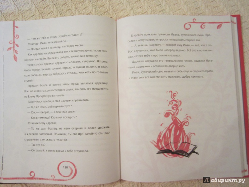Иллюстрация 27 из 46 для Вещий сон. Русские народные сказки | Лабиринт - книги. Источник: ЮлияО