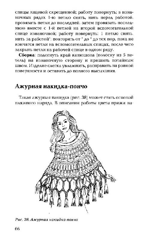 Иллюстрация 35 из 39 для Шарфы и шали - Марина Баранова | Лабиринт - книги. Источник: lexus