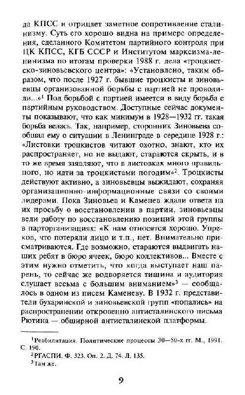 Иллюстрация 6 из 23 для 1937. АнтиТеррор Сталина - Александр Шубин | Лабиринт - книги. Источник: Юта