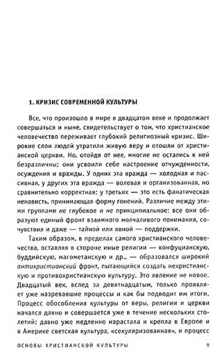 Иллюстрация 5 из 11 для Основы христианской культуры - Иван Ильин | Лабиринт - книги. Источник: Золотая рыбка