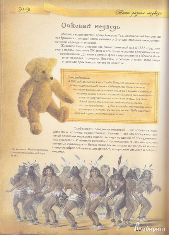 Иллюстрация 8 из 31 для Животные в мифологии - Андрей Гапченко | Лабиринт - книги. Источник: Ёжик
