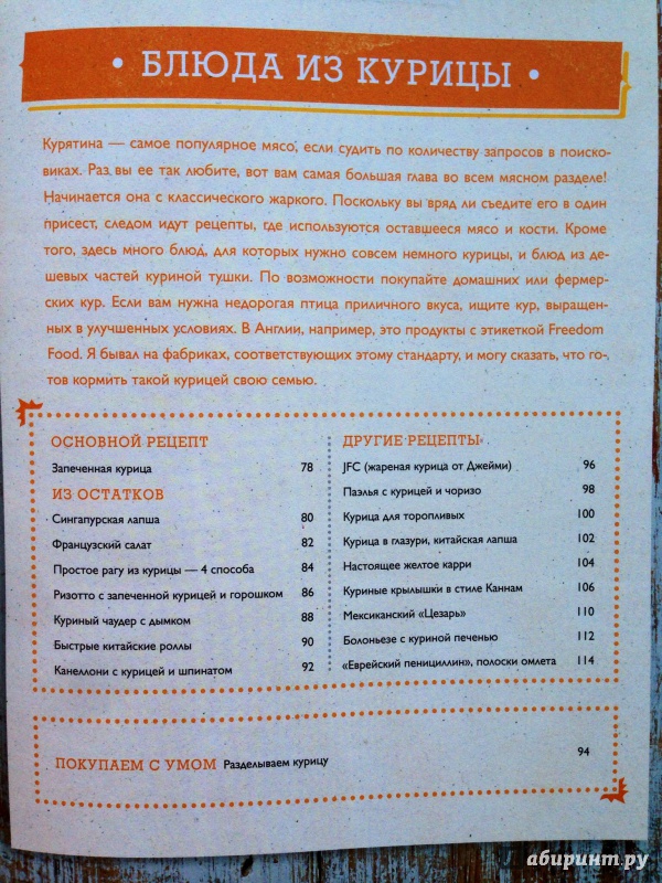 Иллюстрация 25 из 26 для Экономим с Джейми. 120 вкусных недорогих блюд - Джейми Оливер | Лабиринт - книги. Источник: МК
