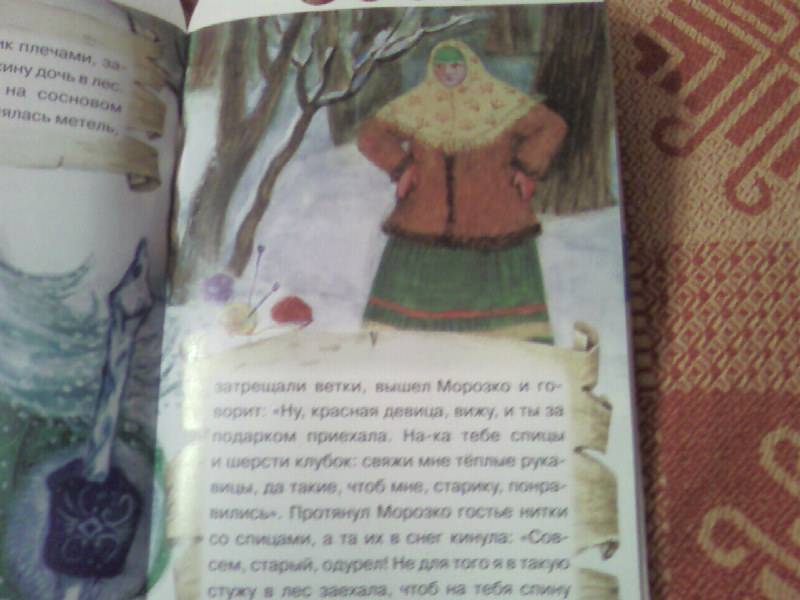 Иллюстрация 9 из 14 для Мои первые книжки. Морозко | Лабиринт - книги. Источник: Розанова  Елена