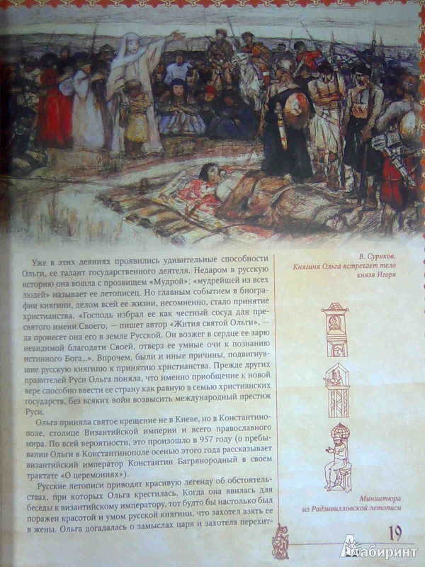 Иллюстрация 14 из 17 для Православные святые и чудотворцы - Алексей Карпов | Лабиринт - книги. Источник: Салус