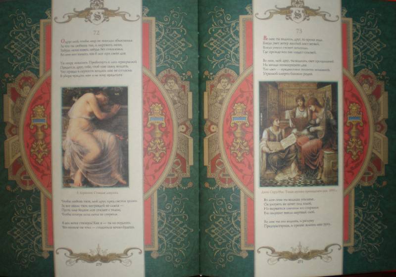Иллюстрация 7 из 44 для Трагедии. Комедии. Сонеты - Уильям Шекспир | Лабиринт - книги. Источник: Гостья
