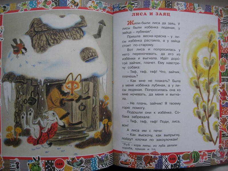 Иллюстрация 20 из 37 для Добрые сказки для самых маленьких | Лабиринт - книги. Источник: Юта