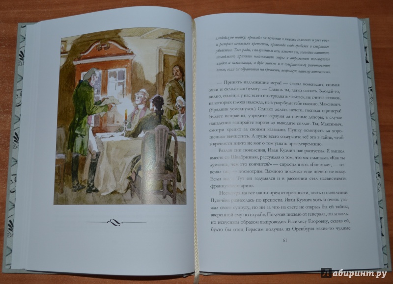 Иллюстрация 25 из 93 для Капитанская дочка - Александр Пушкин | Лабиринт - книги. Источник: Alice R
