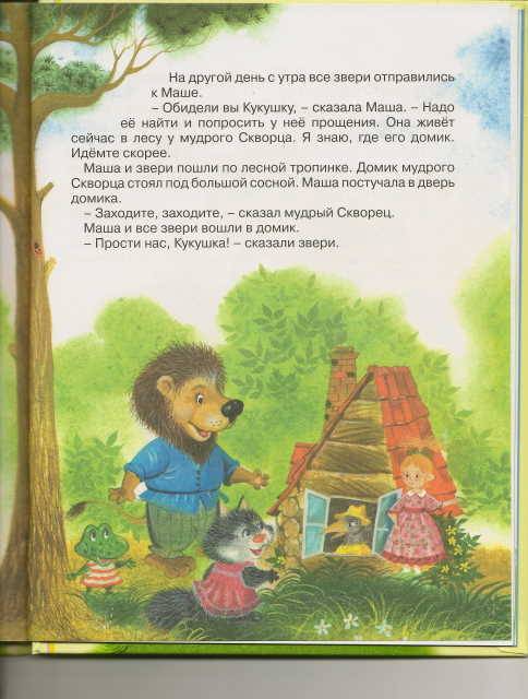 Иллюстрация 32 из 80 для Маша и Ойка - Софья Прокофьева | Лабиринт - книги. Источник: _Елена_