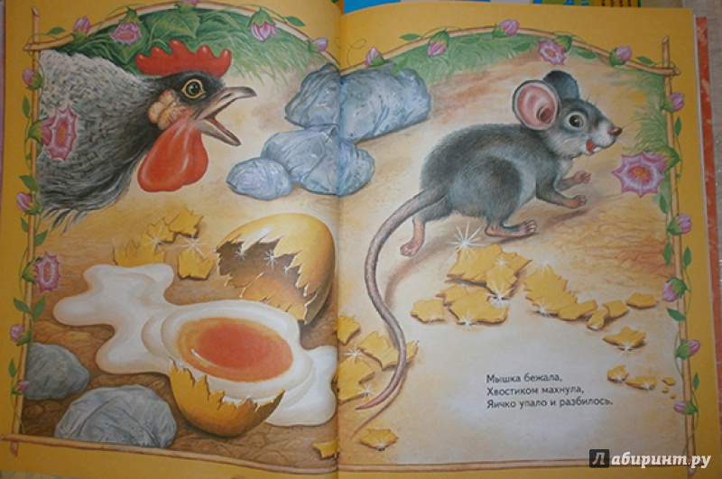 Иллюстрация 8 из 16 для Книга для чтения малышам от 6 месяцев до 3 лет | Лабиринт - книги. Источник: Чумиченкова  Ирина Георгиевна