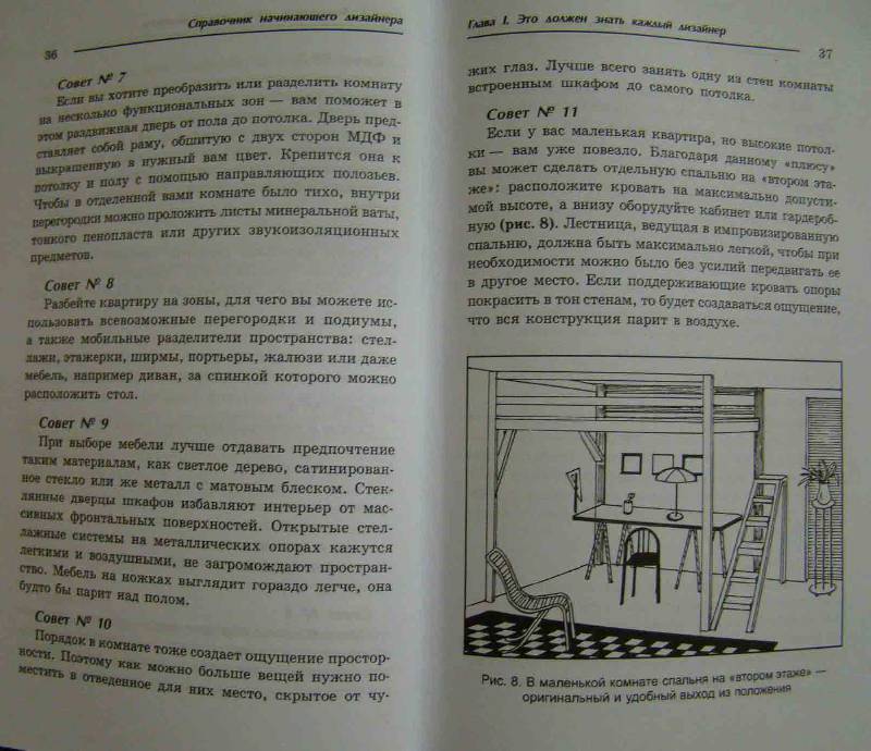 Иллюстрация 16 из 18 для Справочник начинающего дизайнера (2-е изд.) - Диана Грожан | Лабиринт - книги. Источник: Easy