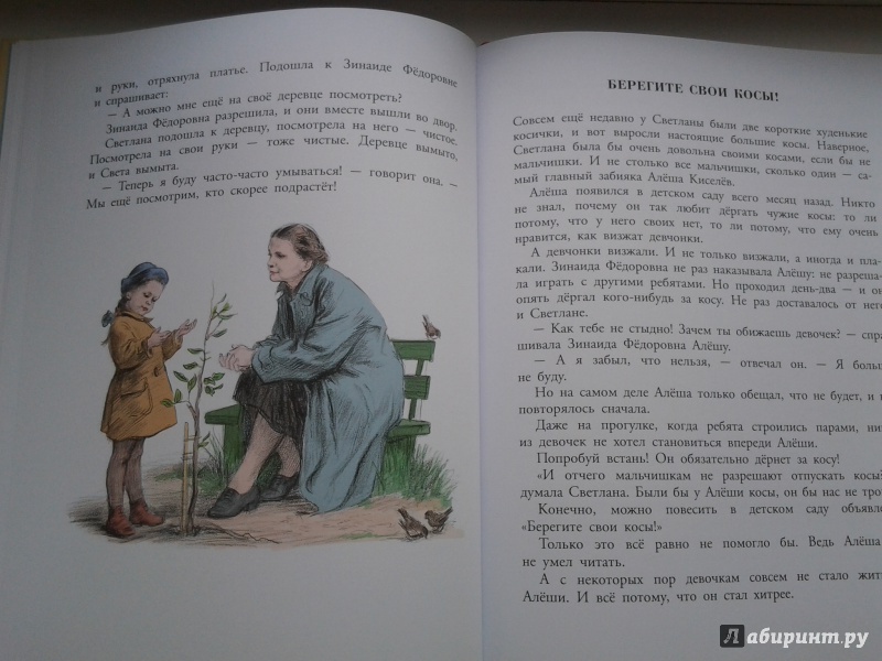 Иллюстрация 49 из 75 для Про Светлану - Сергей Баруздин | Лабиринт - книги. Источник: Olga
