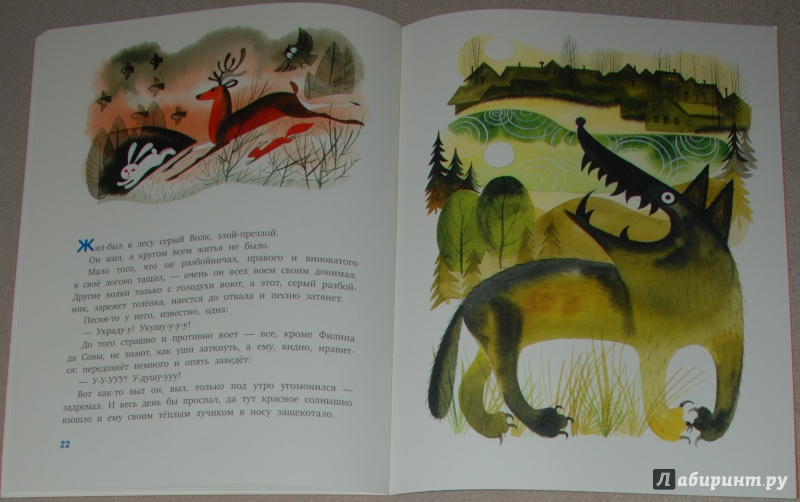 Иллюстрация 19 из 75 для Волчья песня - Борис Заходер | Лабиринт - книги. Источник: Книжный кот