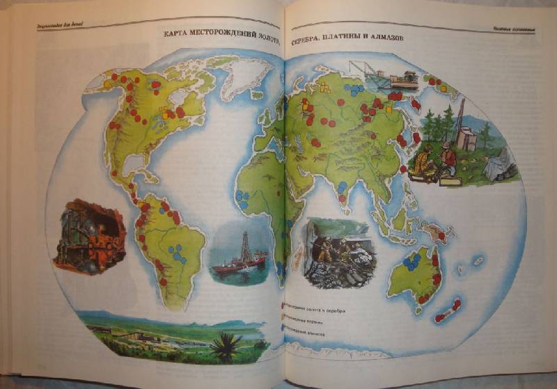 Иллюстрация 37 из 41 для Энциклопедия для детей. Геология | Лабиринт - книги. Источник: В.  Инна
