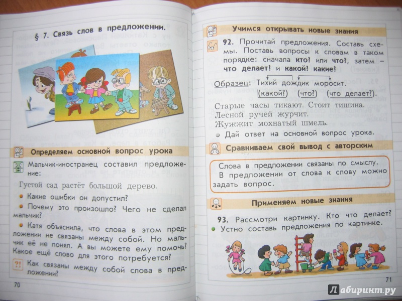 Иллюстрация 17 из 39 для Русский язык. Учебник для 2-го класса общеобразовательных учреждений. ФГОС - Бунеев, Пронина, Бунеева | Лабиринт - книги. Источник: RoMamka
