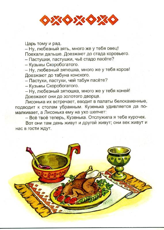 Иллюстрация 2 из 5 для Кузьма скоробогатый | Лабиринт - книги. Источник: РИВА