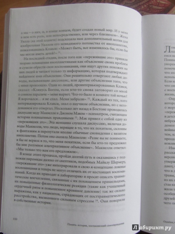 Иллюстрация 6 из 8 для Ошибки, которые были допущены (но не мной). Почему мы оправдываем глупые убеждения - Теврис, Аронсон | Лабиринт - книги. Источник: парафраз