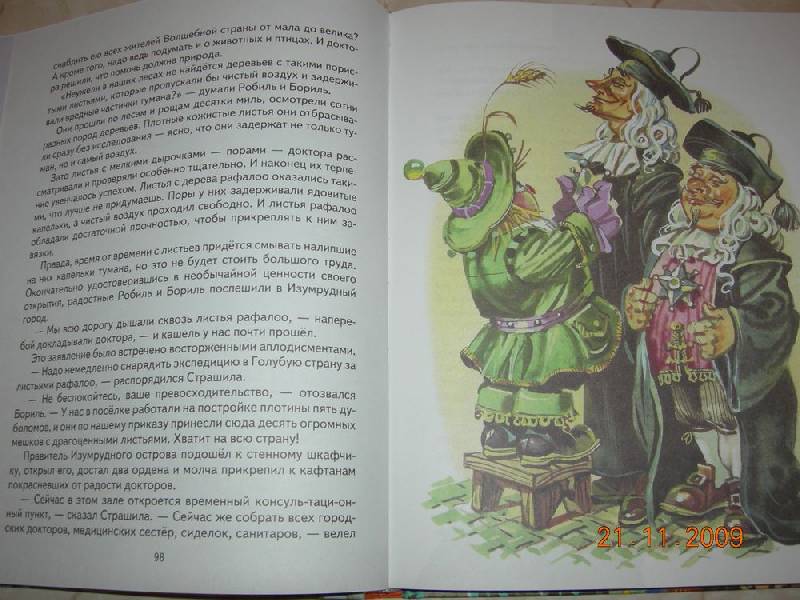 Иллюстрация 52 из 74 для Желтый туман - Александр Волков | Лабиринт - книги. Источник: Соловей