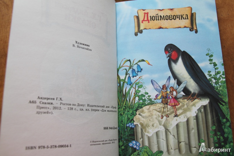 Иллюстрация 3 из 17 для Сказки - Ганс Андерсен | Лабиринт - книги. Источник: Svetka Svetkina