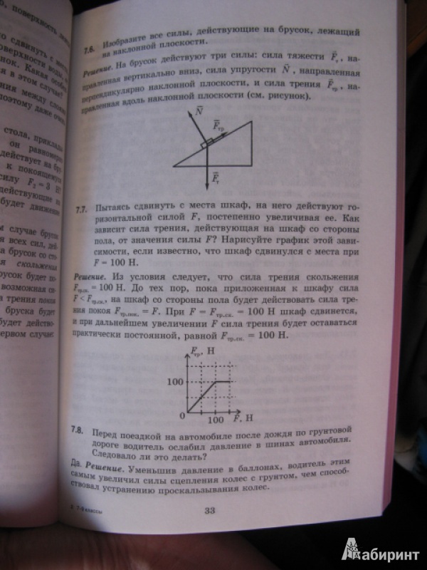 Иллюстрация 8 из 23 для Физика. 7-9 классы. Решение ключевых задач для основной школы - Генденштейн, Кирик, Гельфгат | Лабиринт - книги. Источник: Читатель