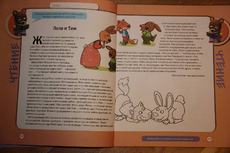 Иллюстрация 9 из 18 для Развитие ребенка. 2-3 года. Играем, учимся, растём - Маргарита Вандель | Лабиринт - книги. Источник: Vilvarin  Laurea