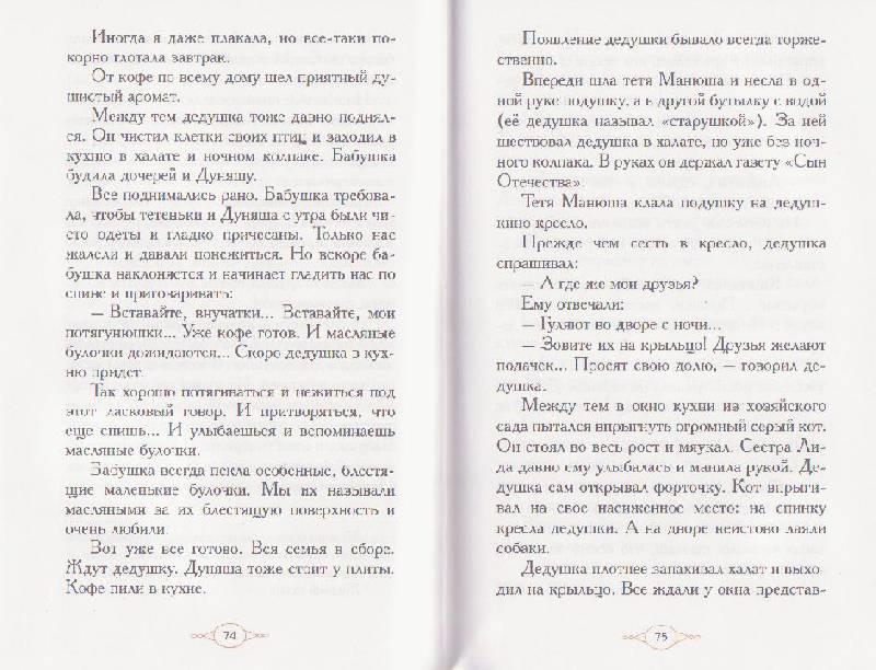 Иллюстрация 20 из 32 для Мое милое детство: Автобиографическая повесть - Клавдия Лукашевич | Лабиринт - книги. Источник: Ёжик