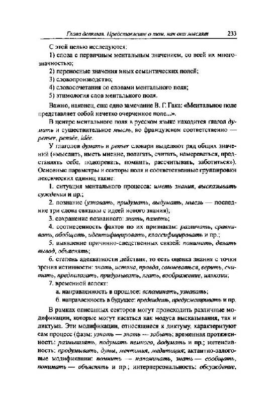 Иллюстрация 19 из 25 для Ментальность в зеркале языка - Мария Голованивская | Лабиринт - книги. Источник: Юта