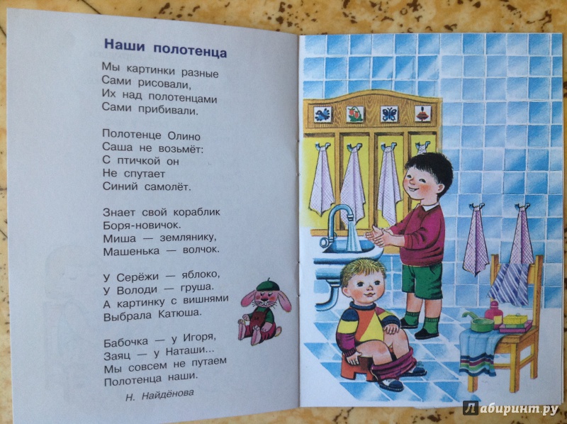 Иллюстрация 27 из 47 для Иду в детский сад - Виктор Кухаркин | Лабиринт - книги. Источник: Потапова  Olga