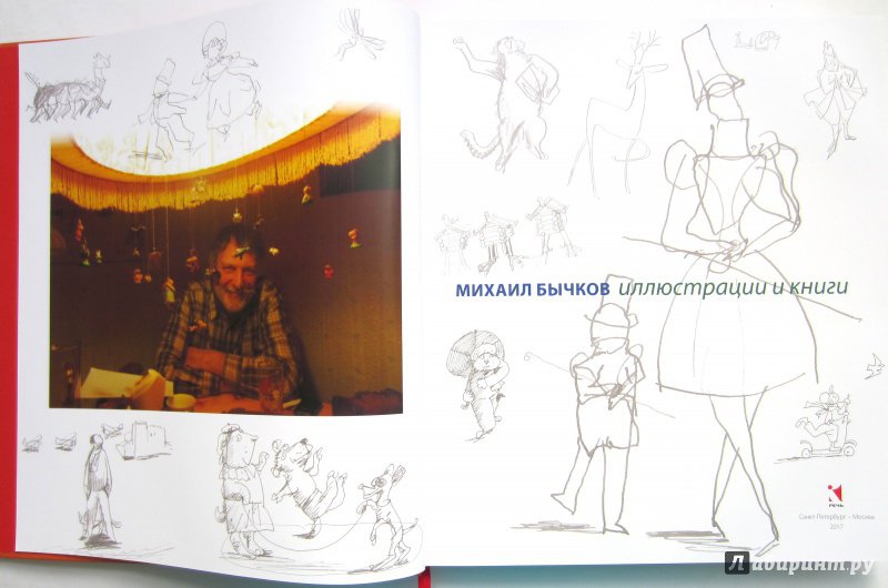 Иллюстрация 25 из 54 для Иллюстрации и книги - Михаил Бычков | Лабиринт - книги. Источник: Пирогова  Ольга