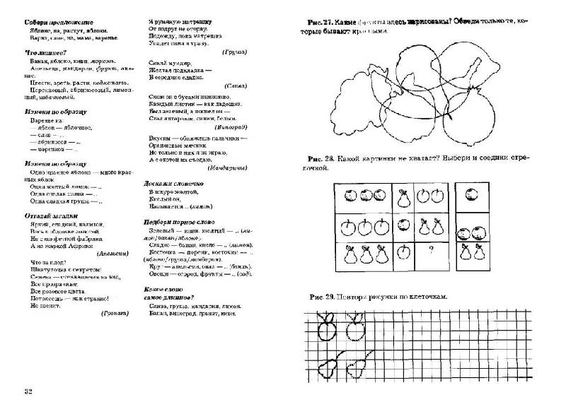 Иллюстрация 14 из 14 для Развитие речи и познавательных способностей дошкольников 6-7 лет - Карпова, Мамаева | Лабиринт - книги. Источник: Юта