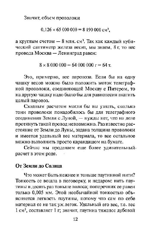 Иллюстрация 11 из 21 для Физика на каждом шагу - Яков Перельман | Лабиринт - книги. Источник: Юта